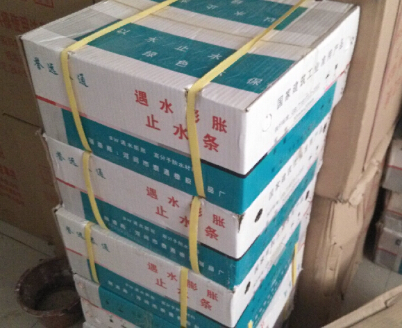 止水条