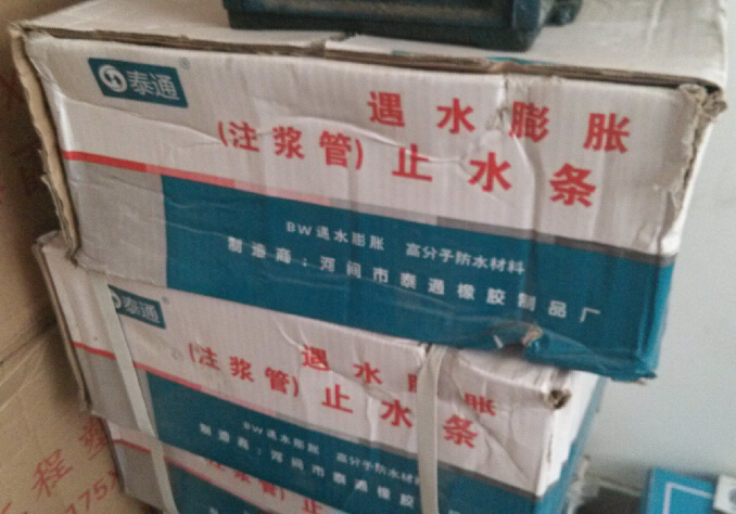 止水条(注浆管)