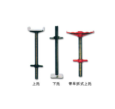 早拆式顶托