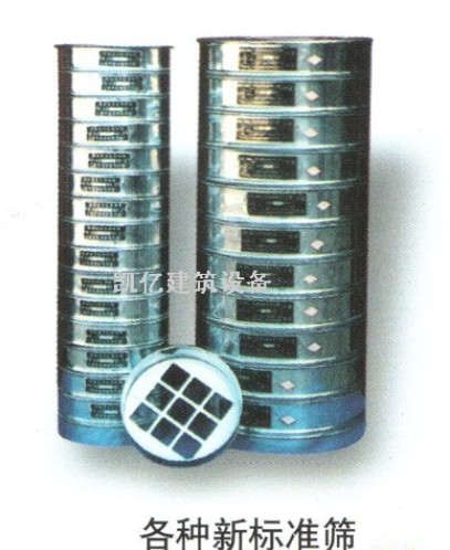 石子标准筛